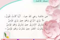 مسند السيدة عائشة أوت 2020